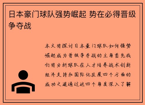 日本豪门球队强势崛起 势在必得晋级争夺战