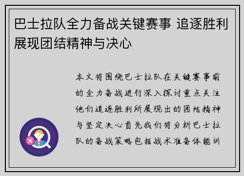 巴士拉队全力备战关键赛事 追逐胜利展现团结精神与决心