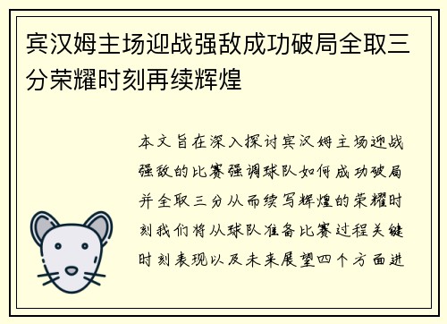 宾汉姆主场迎战强敌成功破局全取三分荣耀时刻再续辉煌