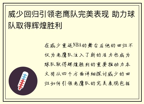 威少回归引领老鹰队完美表现 助力球队取得辉煌胜利