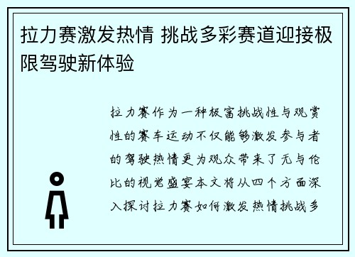 拉力赛激发热情 挑战多彩赛道迎接极限驾驶新体验