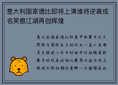 意大利国家德比即将上演谁将逆袭成名笑傲江湖再创辉煌