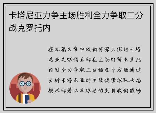卡塔尼亚力争主场胜利全力争取三分战克罗托内