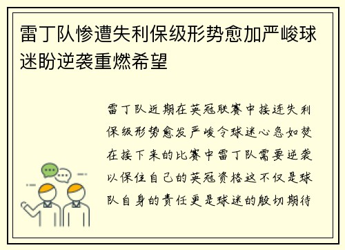 雷丁队惨遭失利保级形势愈加严峻球迷盼逆袭重燃希望