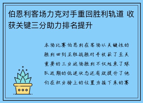伯恩利客场力克对手重回胜利轨道 收获关键三分助力排名提升