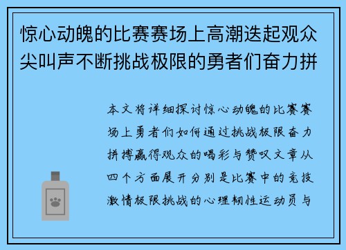 惊心动魄的比赛赛场上高潮迭起观众尖叫声不断挑战极限的勇者们奋力拼搏