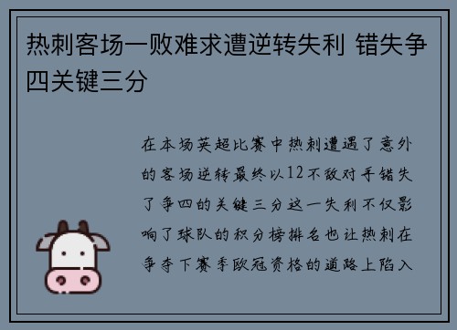 热刺客场一败难求遭逆转失利 错失争四关键三分