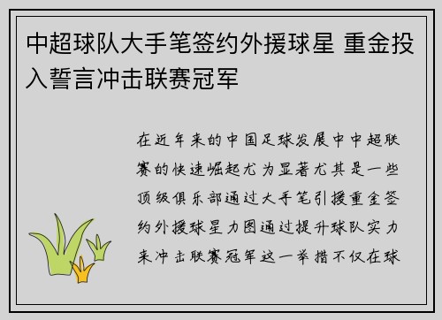 中超球队大手笔签约外援球星 重金投入誓言冲击联赛冠军