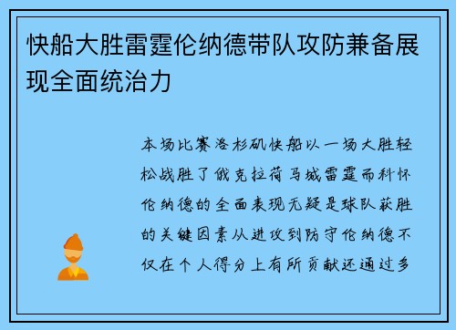 快船大胜雷霆伦纳德带队攻防兼备展现全面统治力