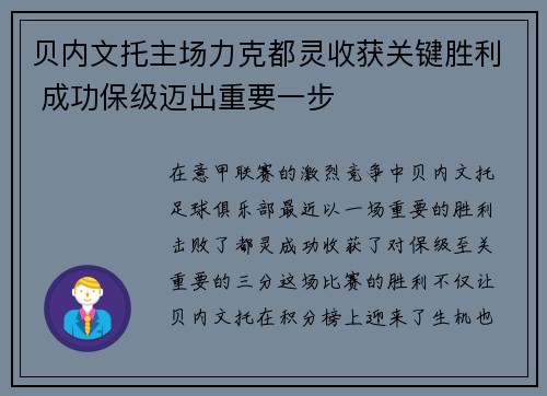 贝内文托主场力克都灵收获关键胜利 成功保级迈出重要一步