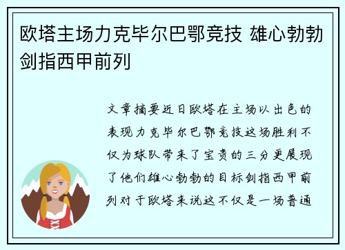 欧塔主场力克毕尔巴鄂竞技 雄心勃勃剑指西甲前列