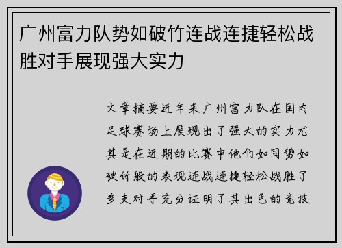 广州富力队势如破竹连战连捷轻松战胜对手展现强大实力