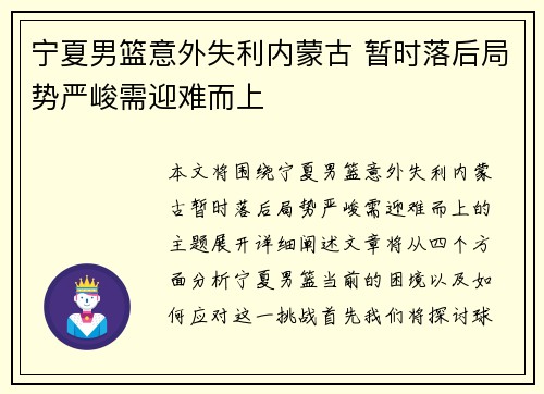 宁夏男篮意外失利内蒙古 暂时落后局势严峻需迎难而上