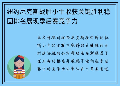 纽约尼克斯战胜小牛收获关键胜利稳固排名展现季后赛竞争力