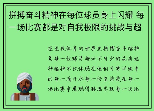 拼搏奋斗精神在每位球员身上闪耀 每一场比赛都是对自我极限的挑战与超越