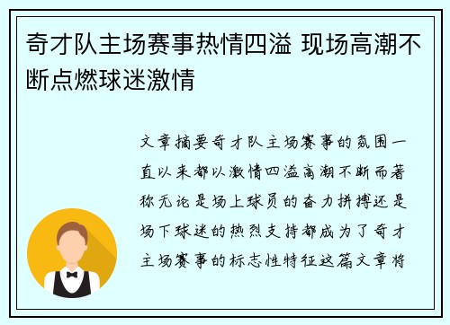 奇才队主场赛事热情四溢 现场高潮不断点燃球迷激情