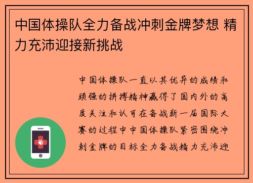 中国体操队全力备战冲刺金牌梦想 精力充沛迎接新挑战