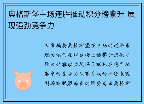 奥格斯堡主场连胜推动积分榜攀升 展现强劲竞争力