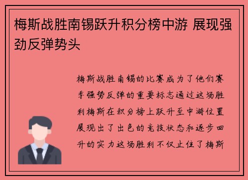 梅斯战胜南锡跃升积分榜中游 展现强劲反弹势头