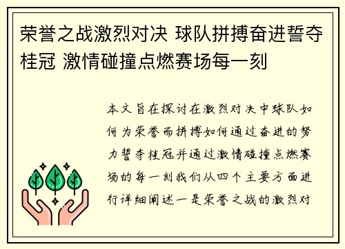 荣誉之战激烈对决 球队拼搏奋进誓夺桂冠 激情碰撞点燃赛场每一刻
