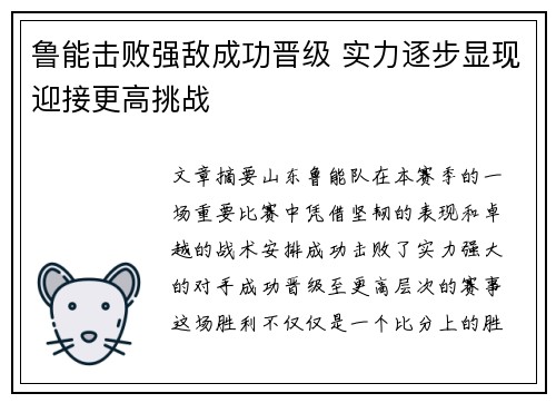 鲁能击败强敌成功晋级 实力逐步显现迎接更高挑战