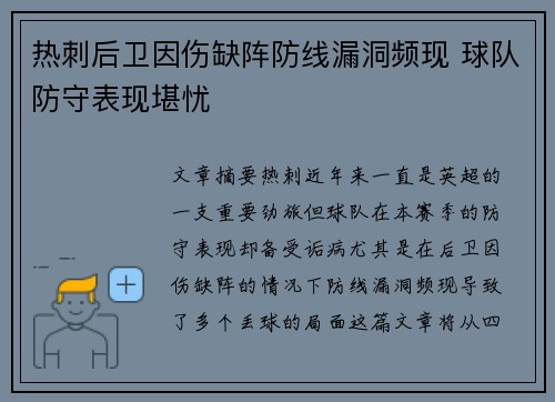 热刺后卫因伤缺阵防线漏洞频现 球队防守表现堪忧