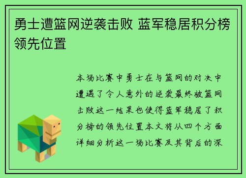 勇士遭篮网逆袭击败 蓝军稳居积分榜领先位置