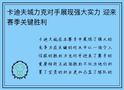 卡迪夫城力克对手展现强大实力 迎来赛季关键胜利