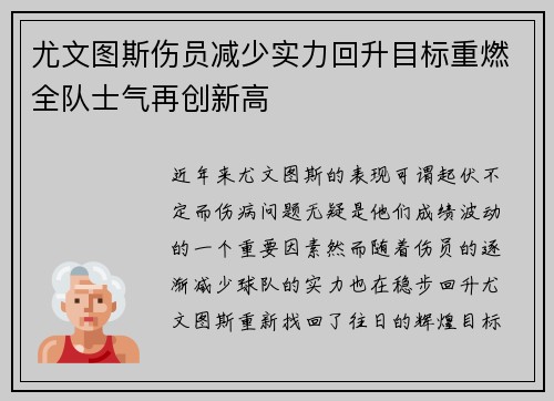 尤文图斯伤员减少实力回升目标重燃全队士气再创新高