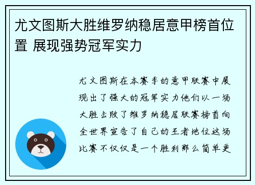 尤文图斯大胜维罗纳稳居意甲榜首位置 展现强势冠军实力