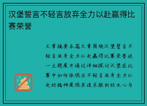 汉堡誓言不轻言放弃全力以赴赢得比赛荣誉