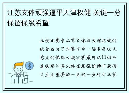 江苏文体顽强逼平天津权健 关键一分保留保级希望
