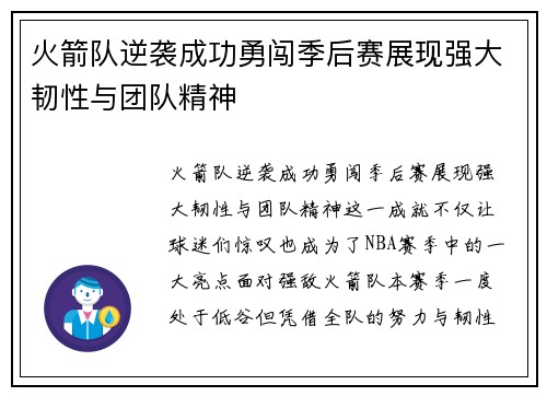 火箭队逆袭成功勇闯季后赛展现强大韧性与团队精神