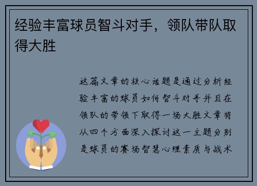 经验丰富球员智斗对手，领队带队取得大胜