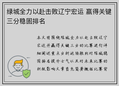 绿城全力以赴击败辽宁宏运 赢得关键三分稳固排名