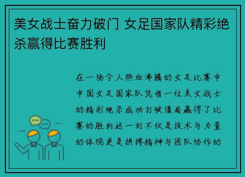 美女战士奋力破门 女足国家队精彩绝杀赢得比赛胜利