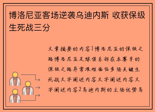 博洛尼亚客场逆袭乌迪内斯 收获保级生死战三分