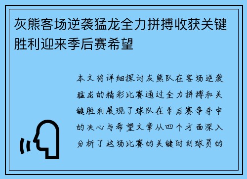 灰熊客场逆袭猛龙全力拼搏收获关键胜利迎来季后赛希望