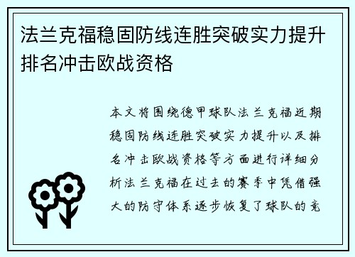 法兰克福稳固防线连胜突破实力提升排名冲击欧战资格