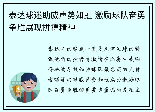 泰达球迷助威声势如虹 激励球队奋勇争胜展现拼搏精神