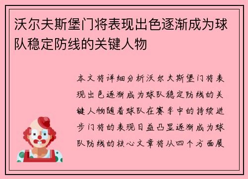 沃尔夫斯堡门将表现出色逐渐成为球队稳定防线的关键人物