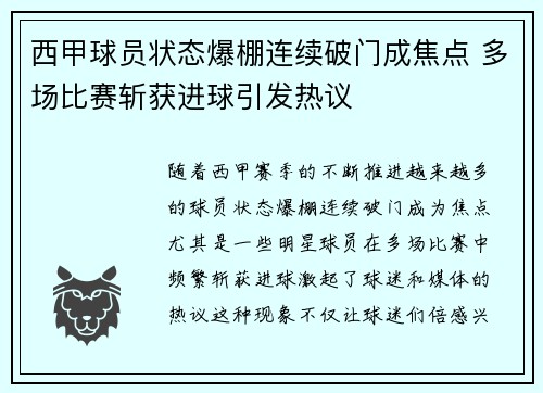 西甲球员状态爆棚连续破门成焦点 多场比赛斩获进球引发热议