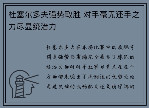 杜塞尔多夫强势取胜 对手毫无还手之力尽显统治力