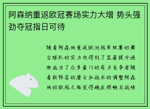 阿森纳重返欧冠赛场实力大增 势头强劲夺冠指日可待