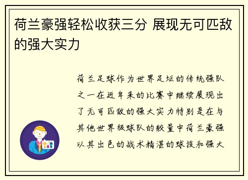荷兰豪强轻松收获三分 展现无可匹敌的强大实力