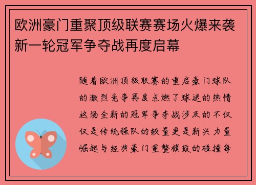 欧洲豪门重聚顶级联赛赛场火爆来袭新一轮冠军争夺战再度启幕