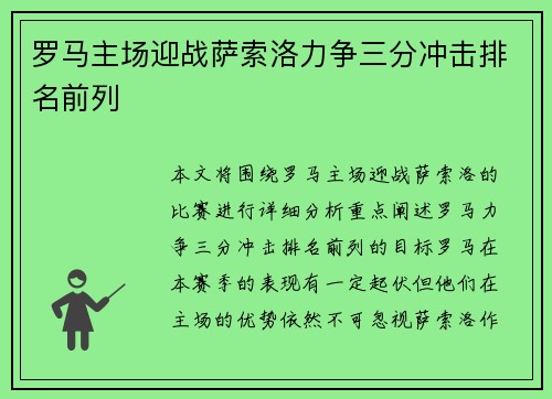 罗马主场迎战萨索洛力争三分冲击排名前列