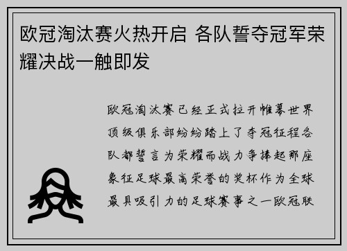 欧冠淘汰赛火热开启 各队誓夺冠军荣耀决战一触即发