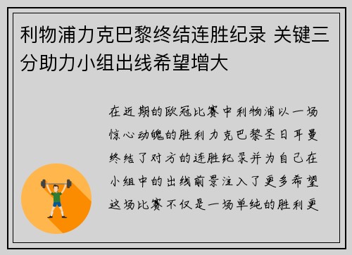 利物浦力克巴黎终结连胜纪录 关键三分助力小组出线希望增大