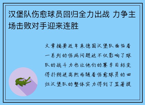 汉堡队伤愈球员回归全力出战 力争主场击败对手迎来连胜